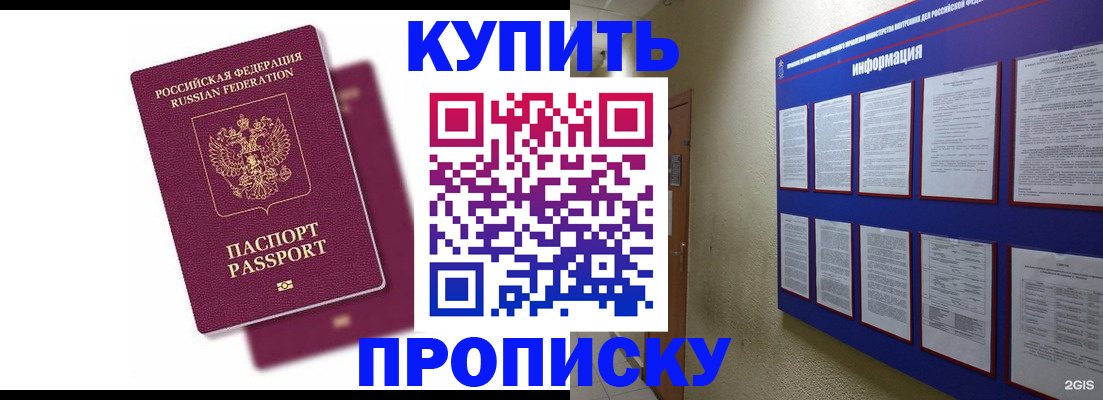 купить прописку в Мамадыше